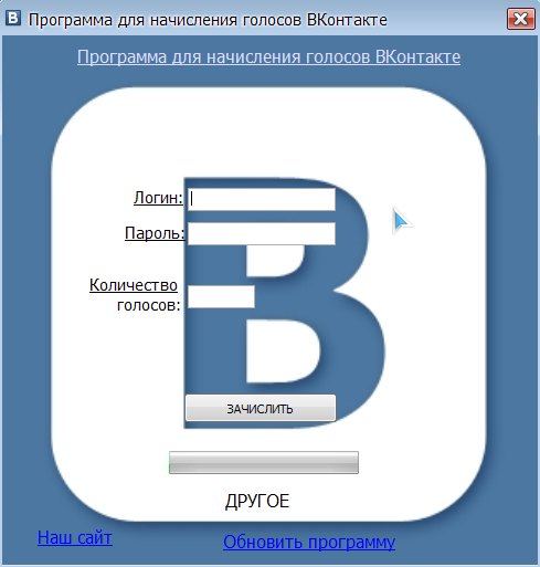 скачать программу на вк голоса